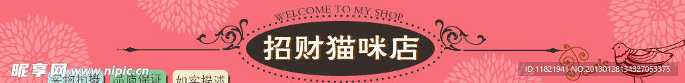 淘宝店招