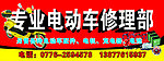 专业维修电动车店招