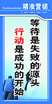 精准营销展板