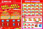 商品DM宣传单
