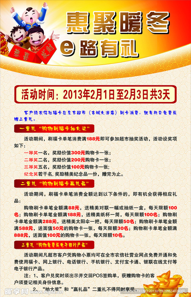 酬宾海报