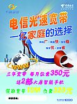 电信光速宽带