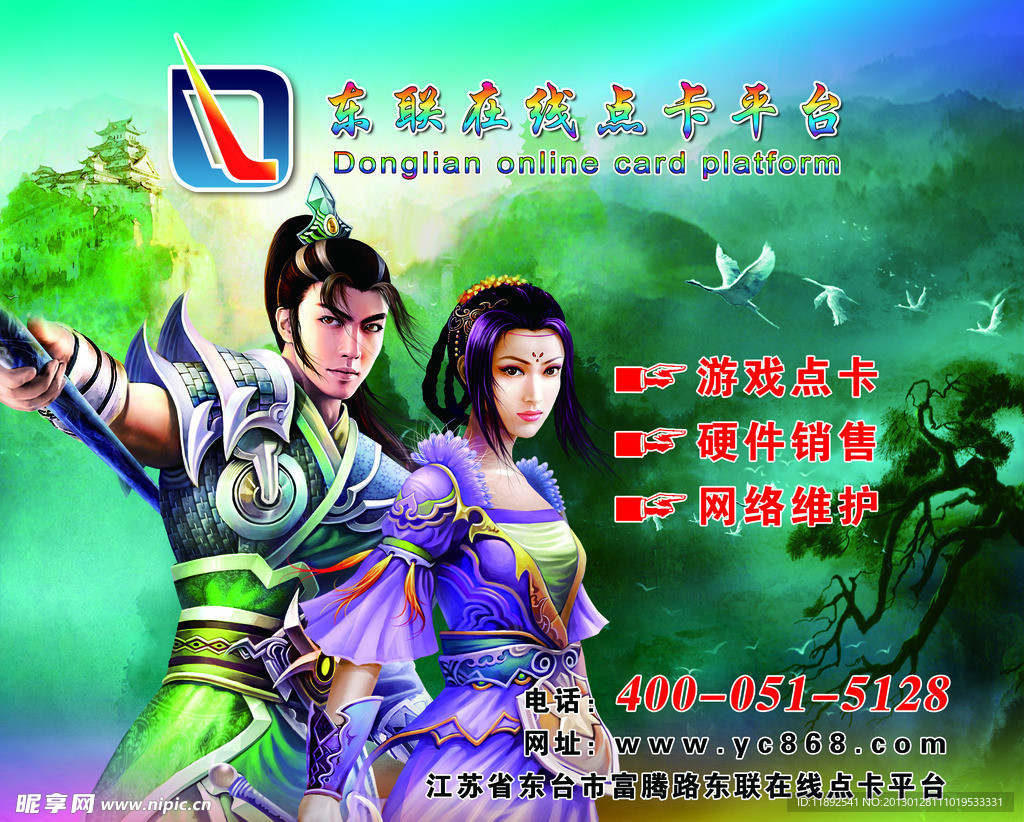 东联在线点卡平台鼠标垫