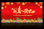 晚会背景