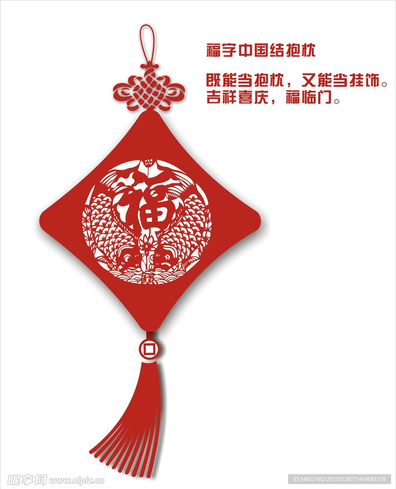 福字抱枕