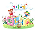 儿童乐园