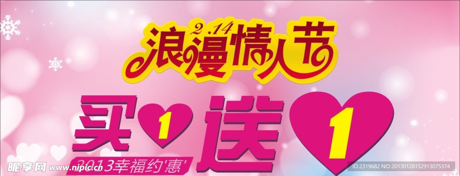 情人节