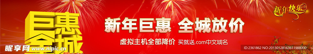 新年广告banner