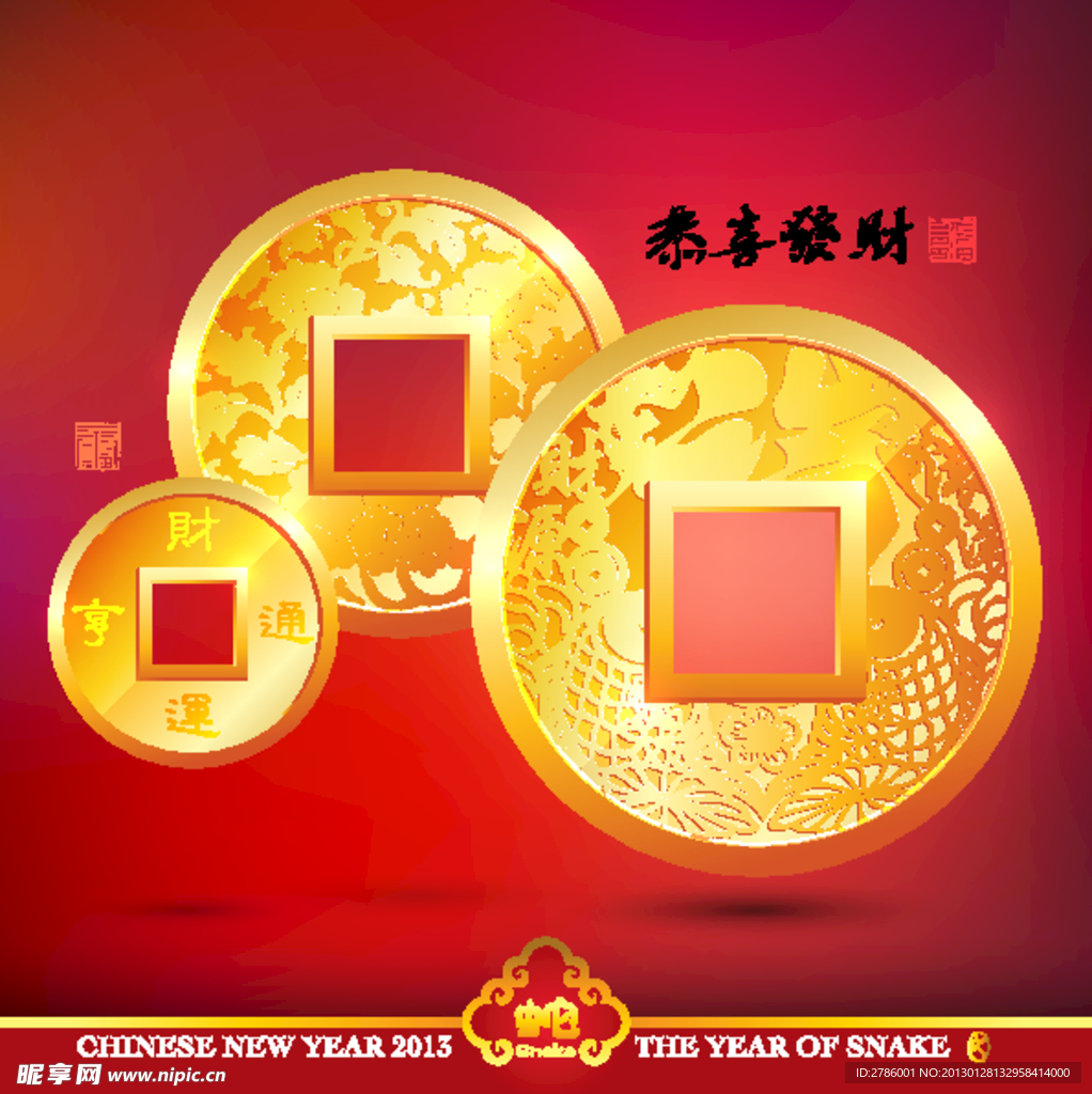 春节新年海报 恭喜发财