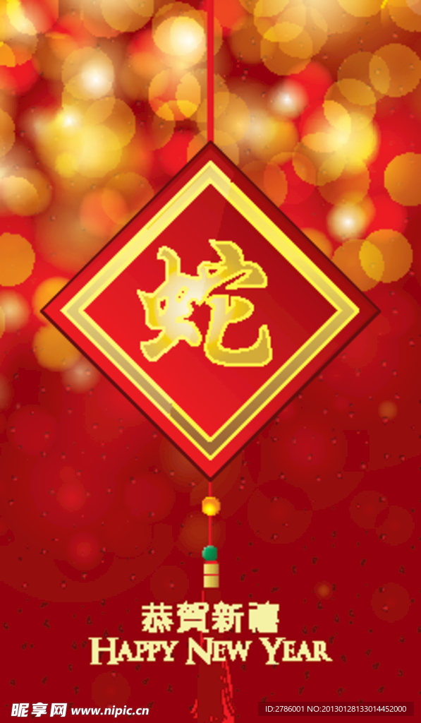 2013春节新年海报 蛇舞新春