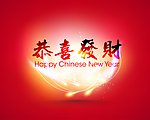 春节新年海报 恭喜发财背景