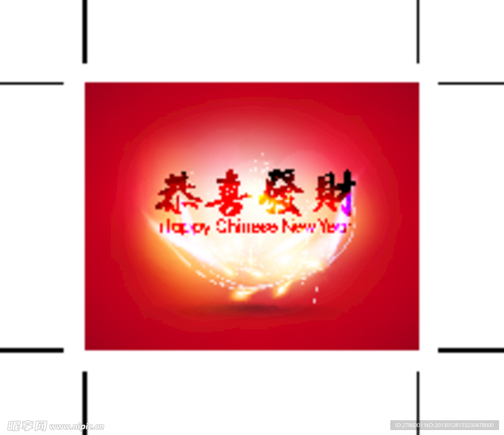 春节新年海报 恭喜发财背景