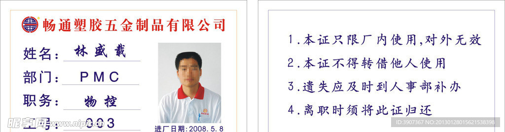 畅通厂牌