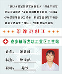 门诊部医疗工作证