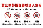 禁止标示牌