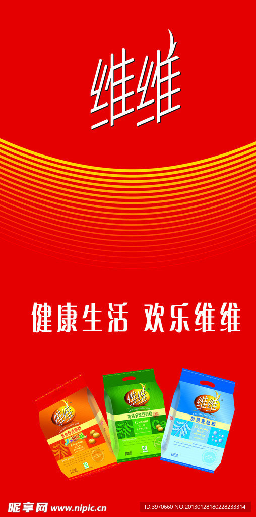 维维豆奶系列