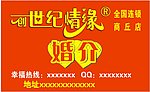 婚介卡片