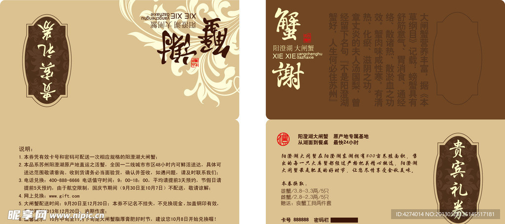 蟹券