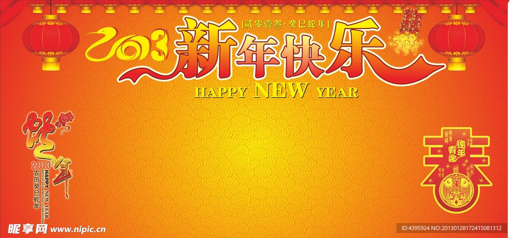 新年快乐