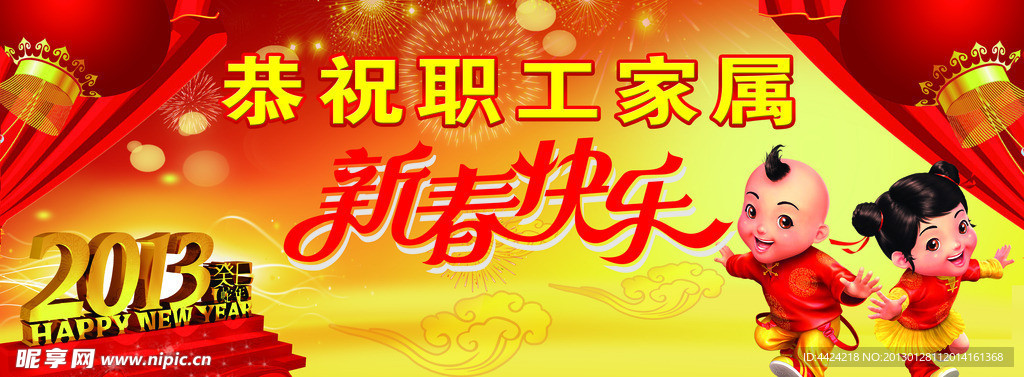 新春快乐