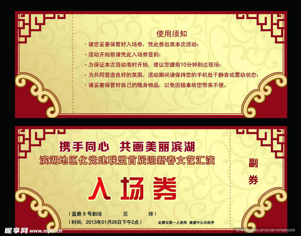 入场券