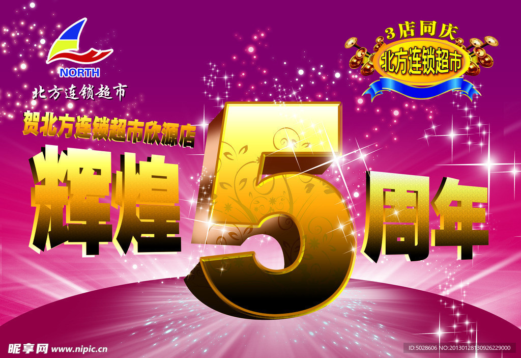 辉煌5周年