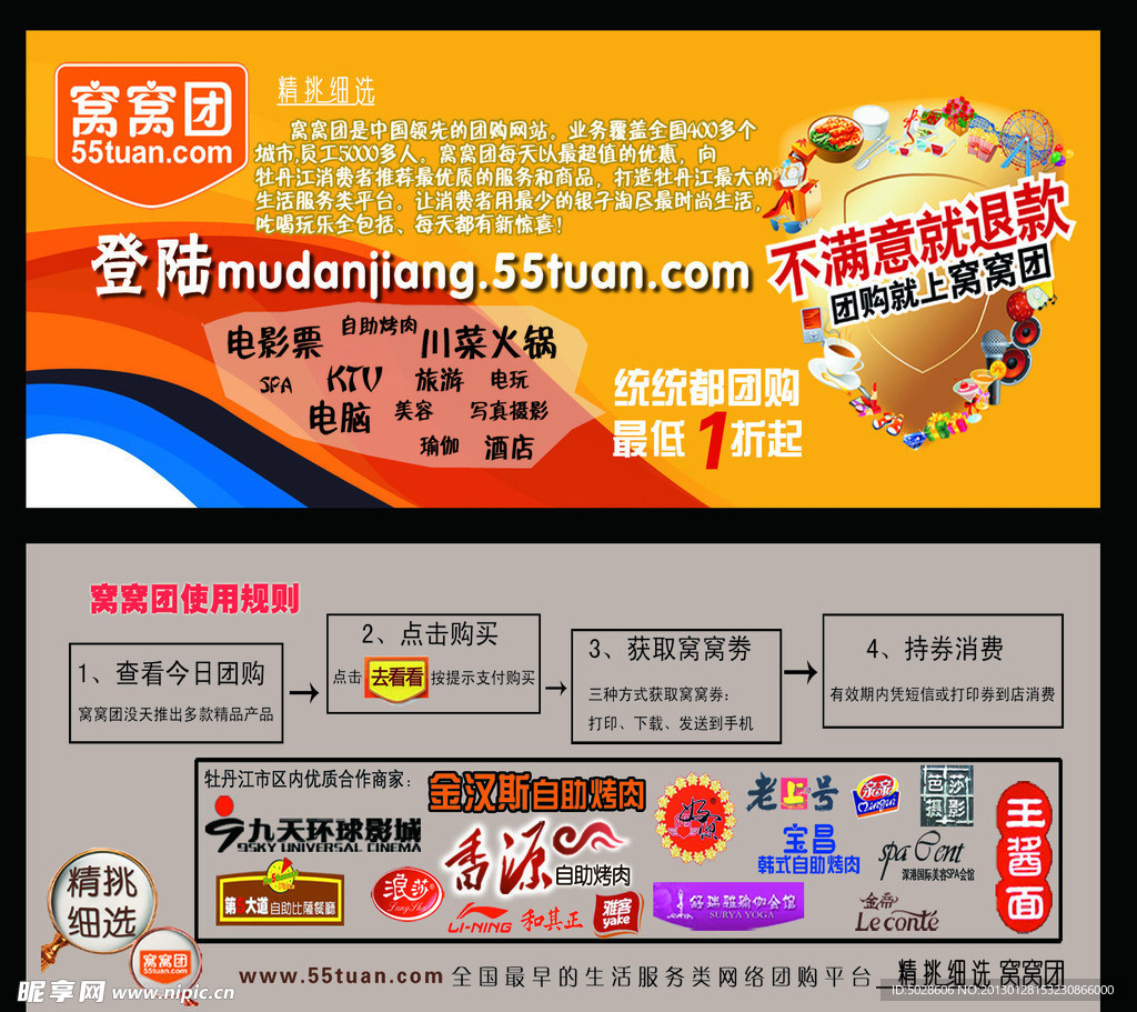 窝窝团打折卡