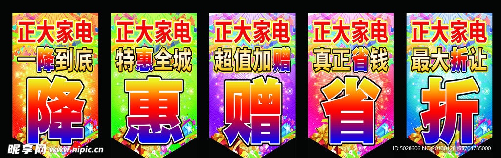特惠海报