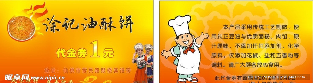 油酥饼名片