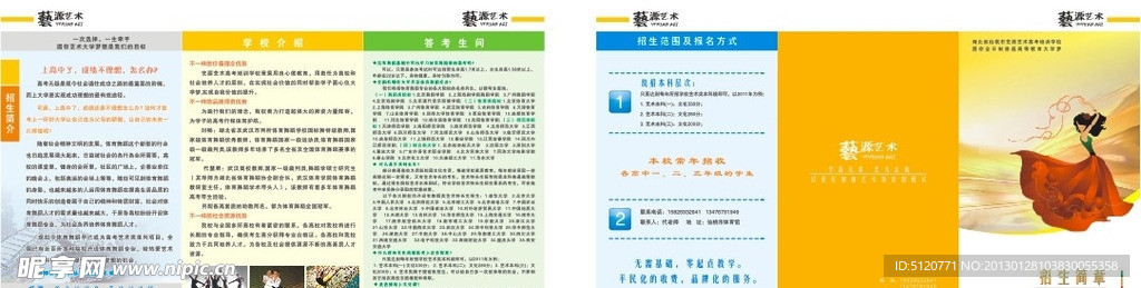 艺源艺术折页