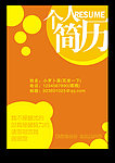 个人简历封面
