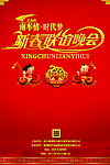 春节联谊晚会