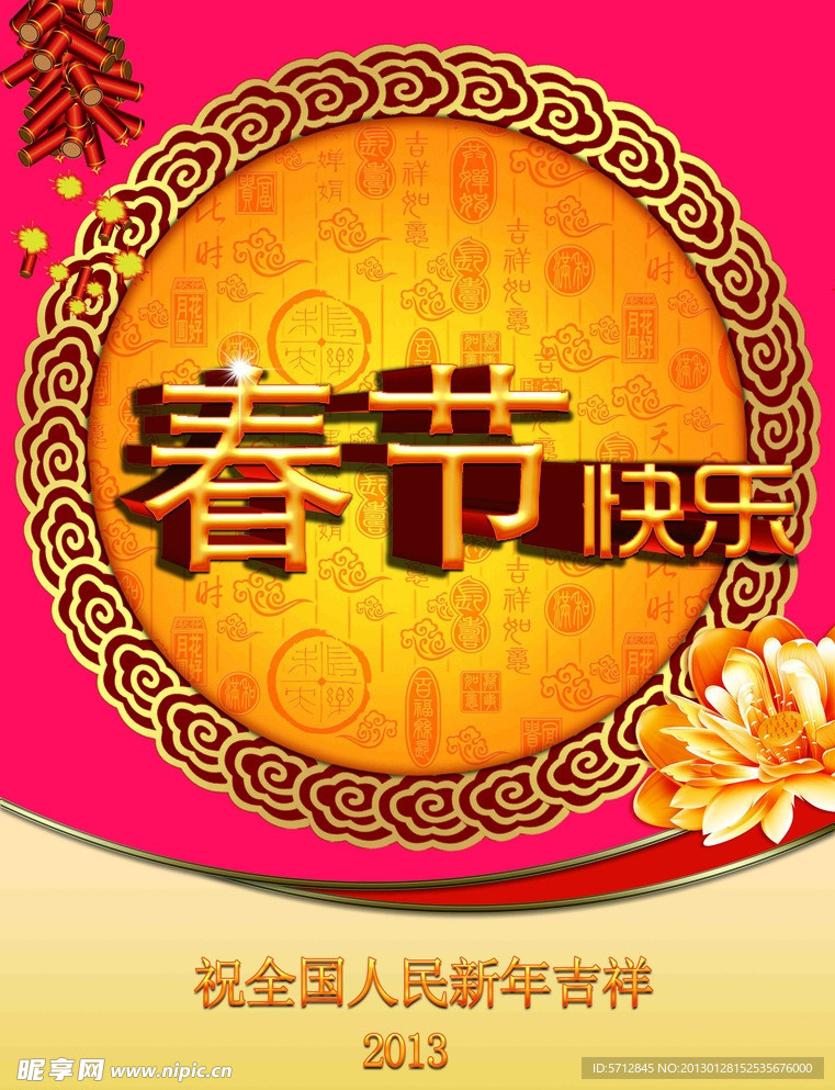 新春快乐