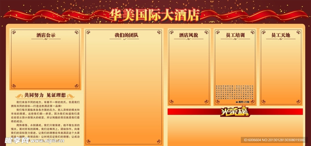 国际大酒店板报