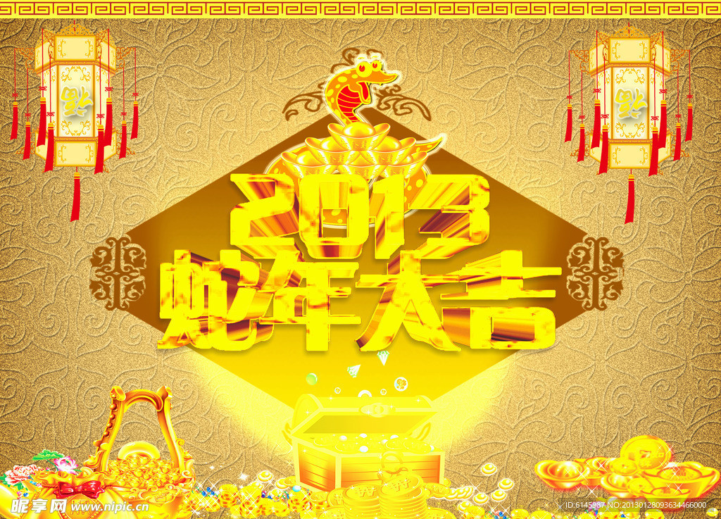 蛇年大吉