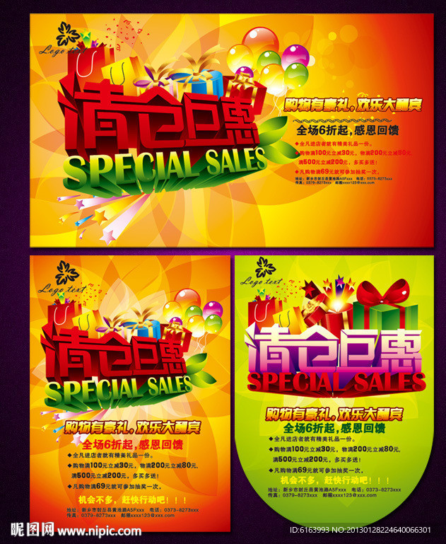 清仓 促销 清仓扫货