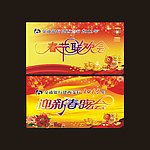 晚会背景