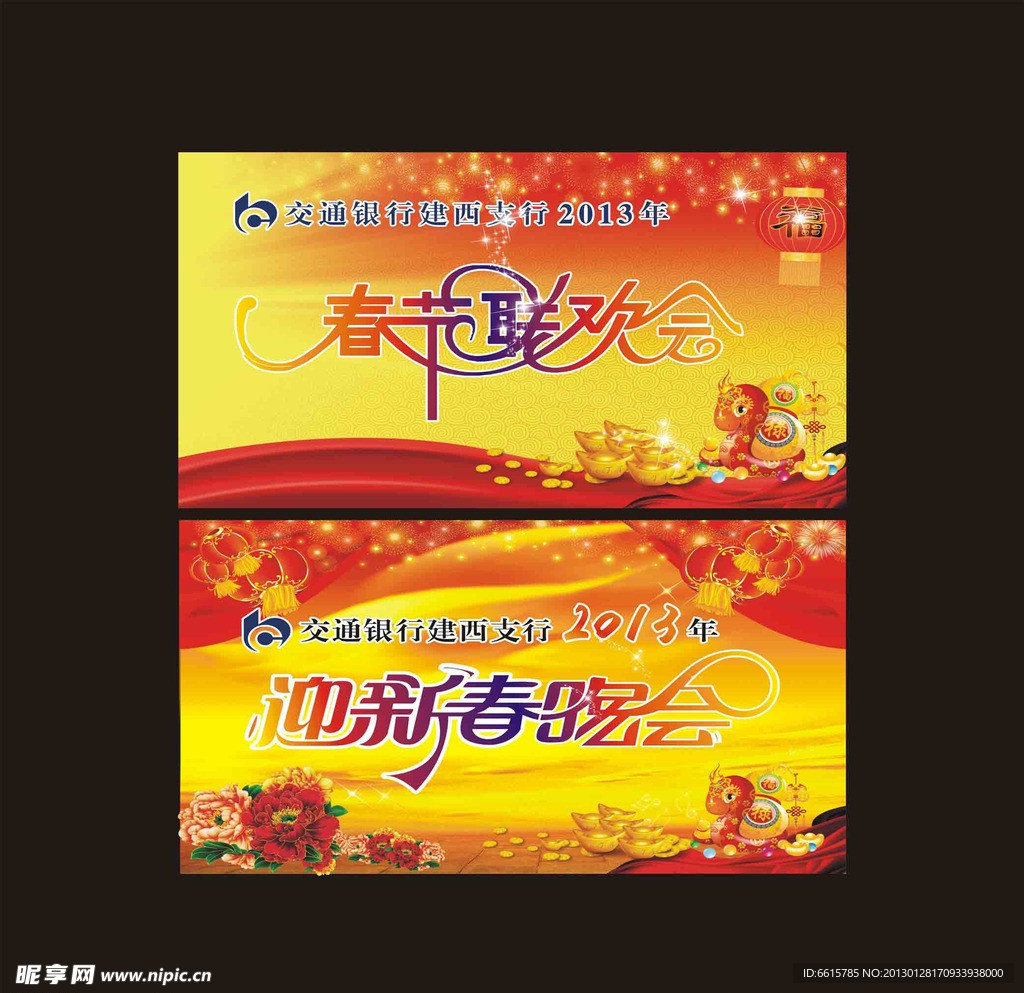 晚会背景