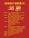 招聘海报