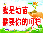 爱护小草标语牌