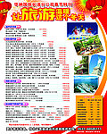 华纳国旅