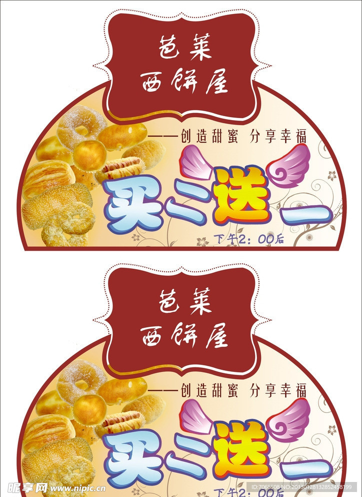 买二送一 面包 面包店 促销