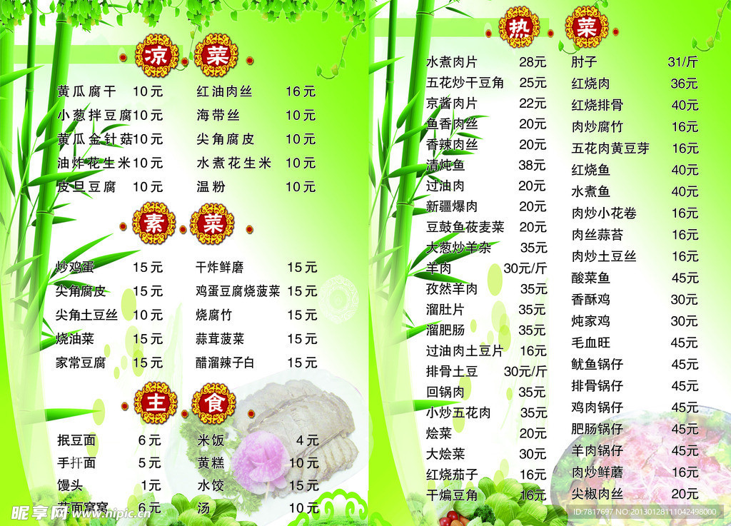 菜谱