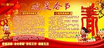 欢度春节