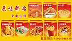 美味驿站