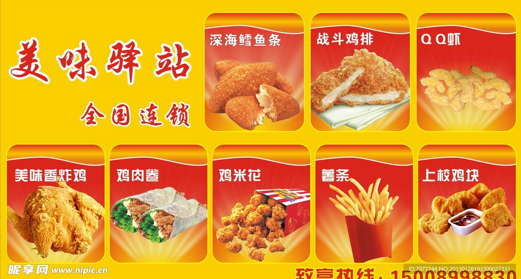美味驿站