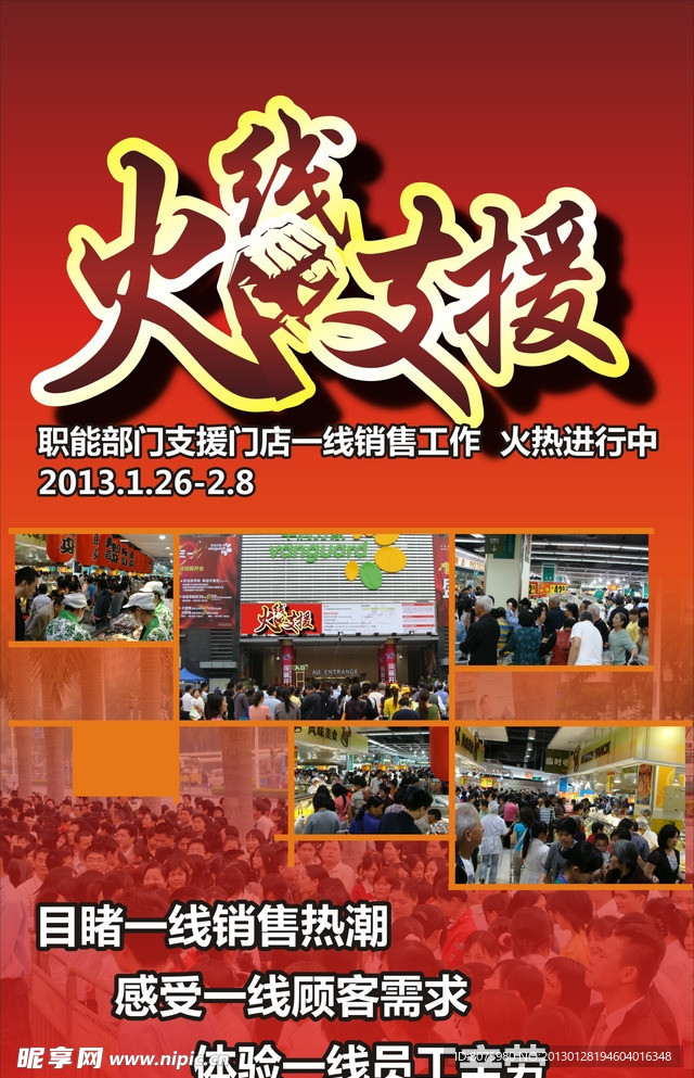 火线支援海报