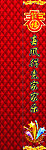 春节柱子