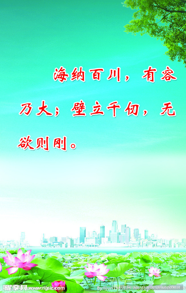 名人名言 海纳百川