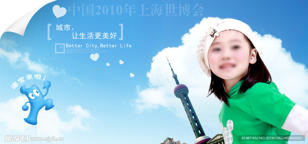 上海世博会照片模板 蓝天白云